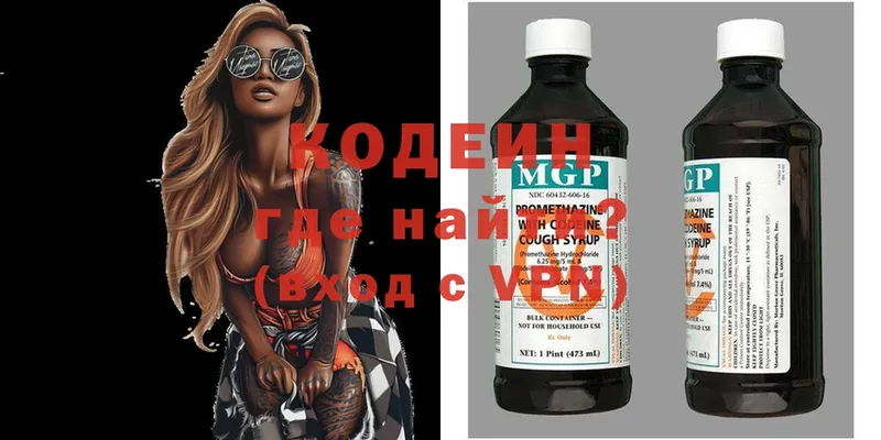 Кодеин Purple Drank  Дальнегорск 